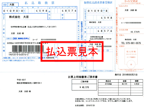 払込票見本