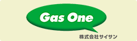 Gas One 株式会社サイサン