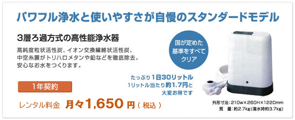 パワフル浄水と使いやすさが自慢のスタンダードモデル